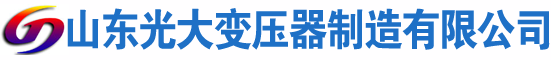 宝鸡光大油浸式变压器厂